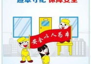徐州市安全教育平台(学校安全教育平台)